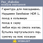 My Wishlist - pes_zhabodav