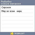 My Wishlist - pesbarbos