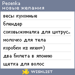 My Wishlist - pesenka