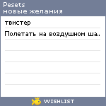 My Wishlist - pesets