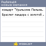 My Wishlist - peshirina14