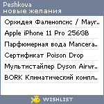 My Wishlist - peshkova