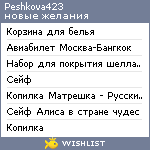 My Wishlist - peshkova423