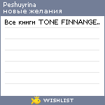 My Wishlist - peshuyrina