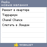 My Wishlist - peska