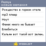 My Wishlist - pesnya