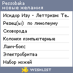 My Wishlist - pessobaka