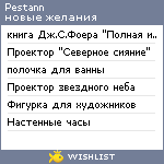 My Wishlist - pestann