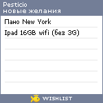 My Wishlist - pesticio