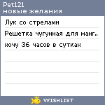 My Wishlist - pet121