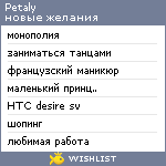 My Wishlist - petaly