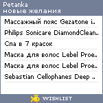 My Wishlist - petanka