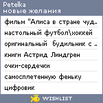 My Wishlist - petelka