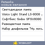 My Wishlist - peteorka