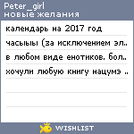 My Wishlist - peter_girl