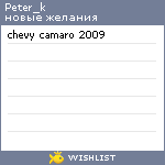 My Wishlist - peter_k