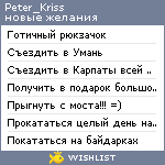 My Wishlist - peter_kriss