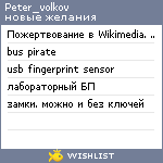 My Wishlist - peter_volkov