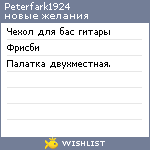 My Wishlist - peterfark1924