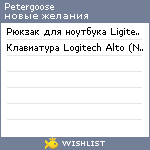 My Wishlist - petergoose