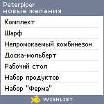 My Wishlist - peterpiper