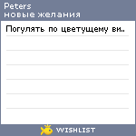 My Wishlist - peters
