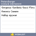 My Wishlist - petersburger