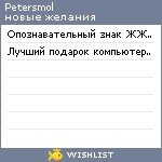 My Wishlist - petersmol