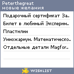 My Wishlist - peterthegreat