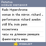 My Wishlist - petetva