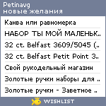 My Wishlist - petinavg