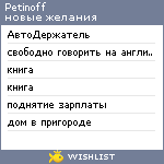 My Wishlist - petinoff