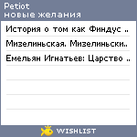 My Wishlist - petiot