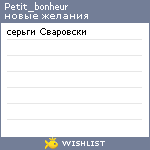 My Wishlist - petit_bonheur