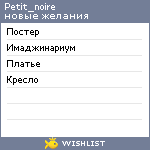 My Wishlist - petit_nuit