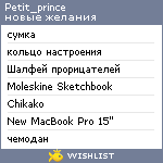 My Wishlist - petit_prince