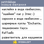 My Wishlist - petitdeluge