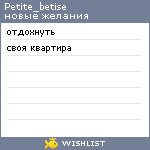 My Wishlist - petite_betise
