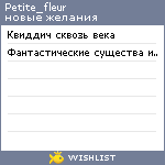 My Wishlist - petite_fleur