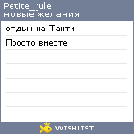 My Wishlist - petite_julie