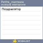 My Wishlist - petite_menteuse