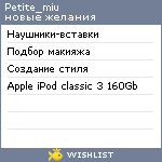 My Wishlist - petite_miu