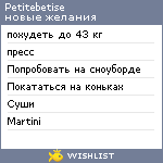 My Wishlist - petitebetise