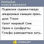 My Wishlist - petitechat