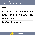 My Wishlist - petitmju