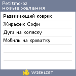 My Wishlist - petitmoroz