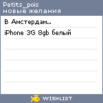 My Wishlist - petits_pois