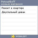 My Wishlist - petoushkoff