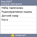 My Wishlist - petr2007