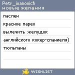 My Wishlist - petr_ivanovich